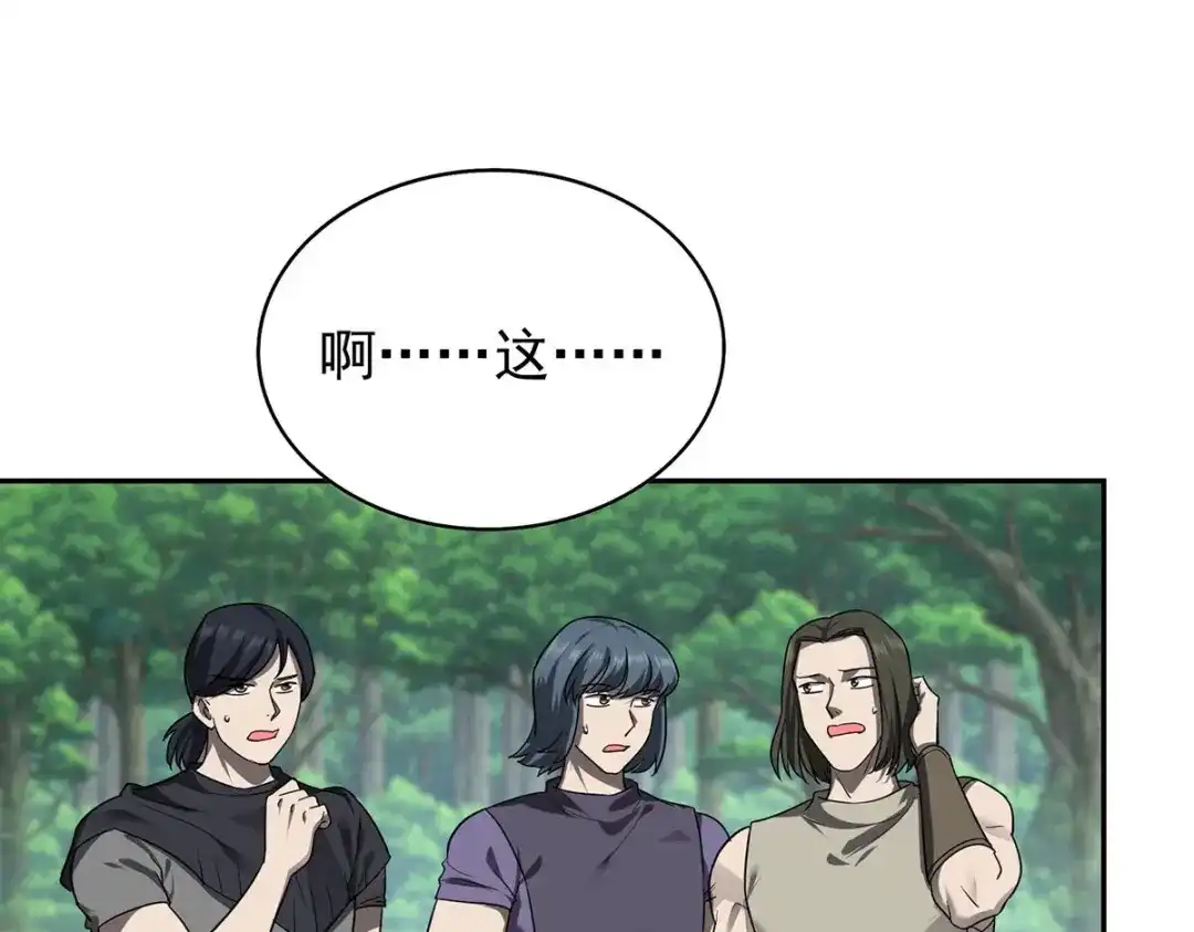 《我杀怪就变强》第41话 独闯地下洞穴 第36页