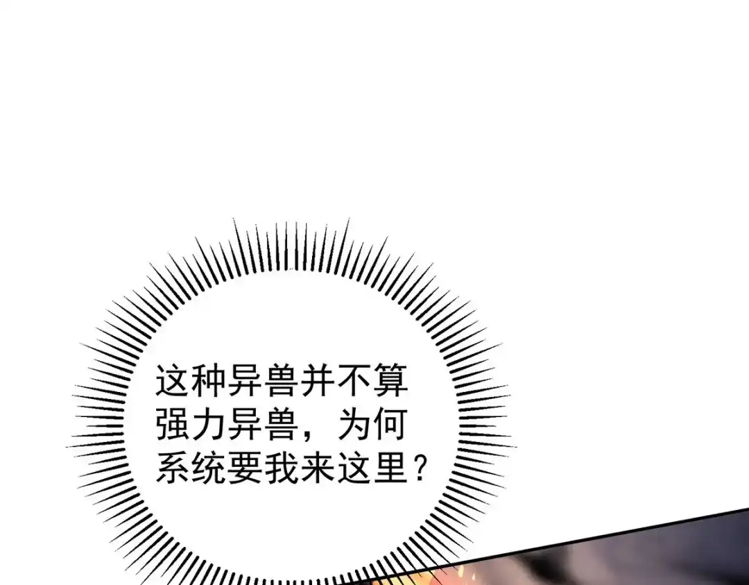 《我杀怪就变强》第41话 独闯地下洞穴 第92页
