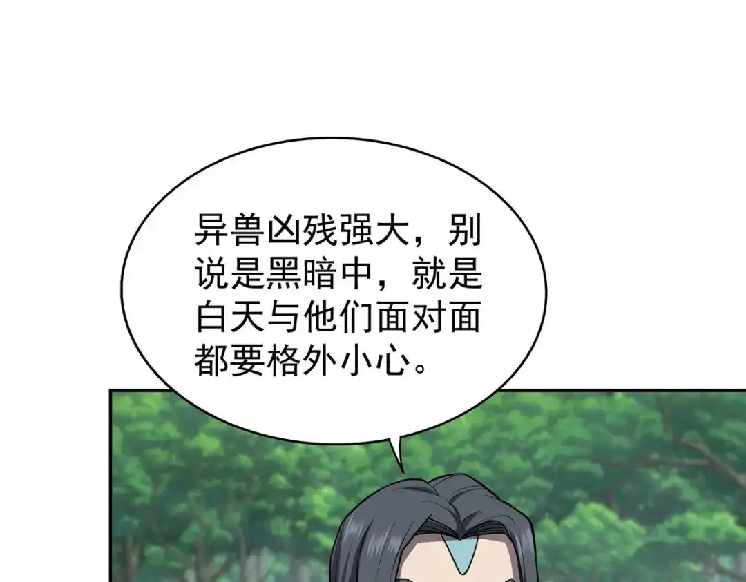 《我杀怪就变强》第41话 独闯地下洞穴 第38页