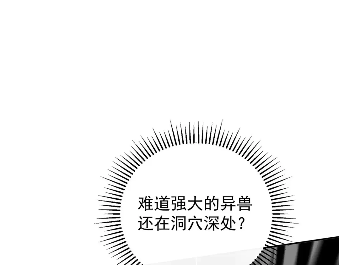 《我杀怪就变强》第41话 独闯地下洞穴 第96页