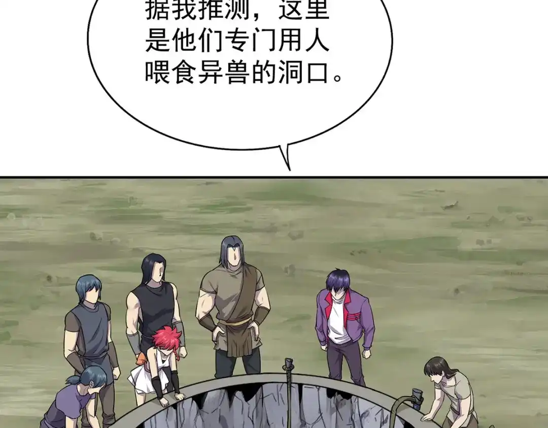 《我杀怪就变强》第41话 独闯地下洞穴 第24页
