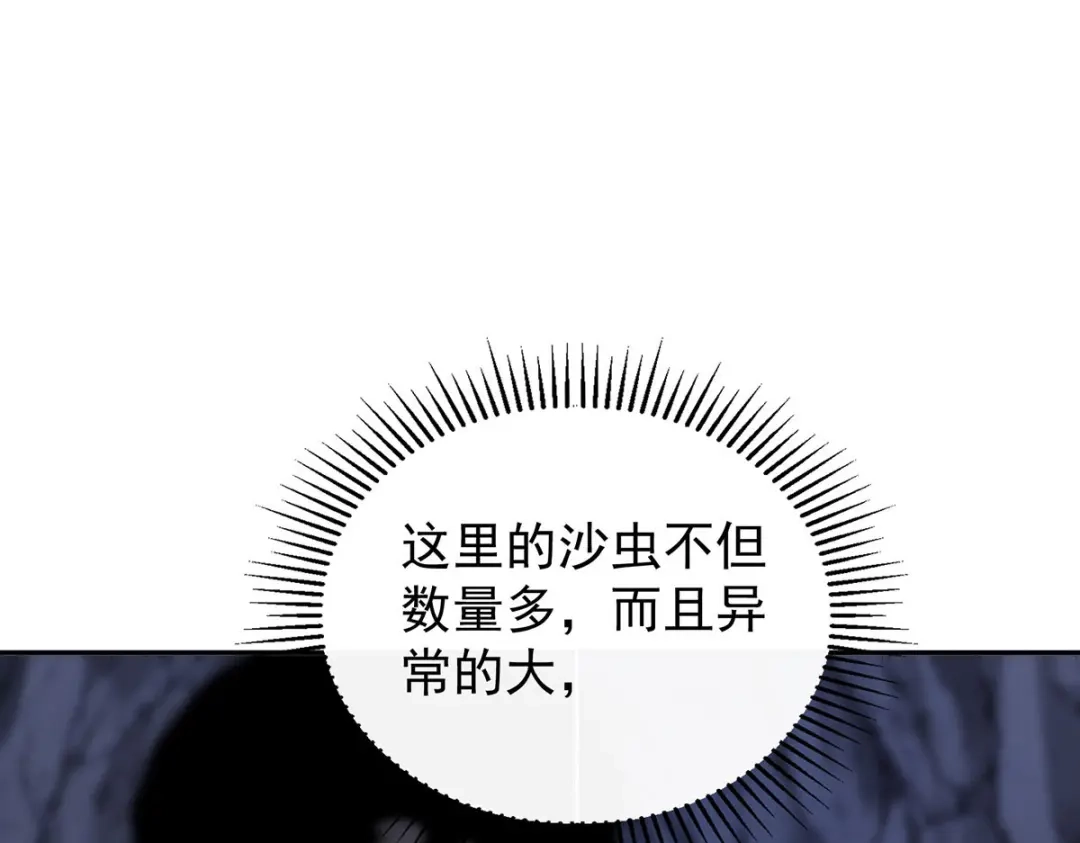 《我杀怪就变强》第41话 独闯地下洞穴 第103页