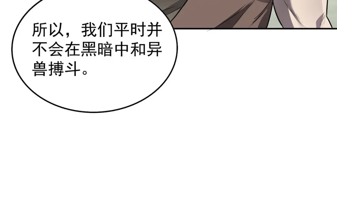 《我杀怪就变强》第41话 独闯地下洞穴 第40页