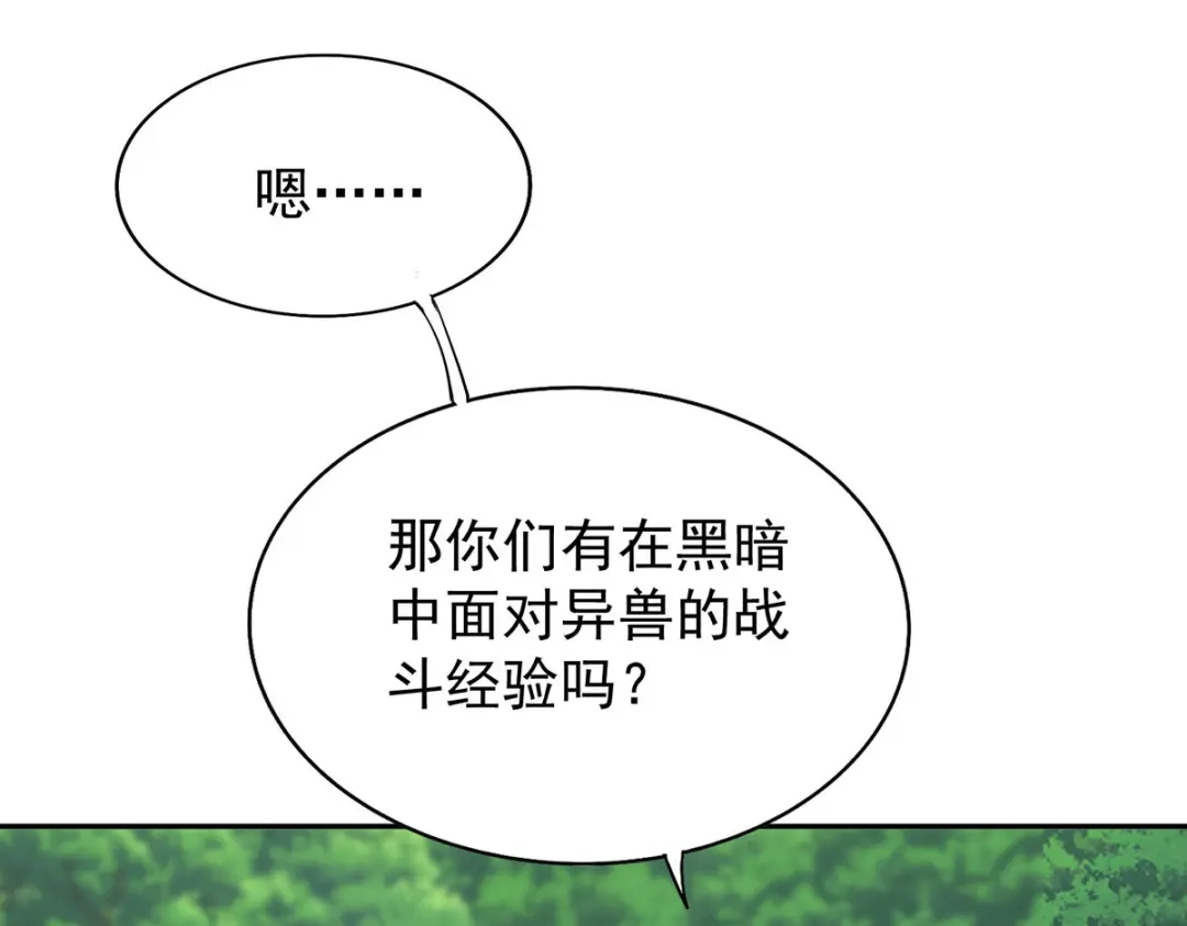 《我杀怪就变强》第41话 独闯地下洞穴 第32页