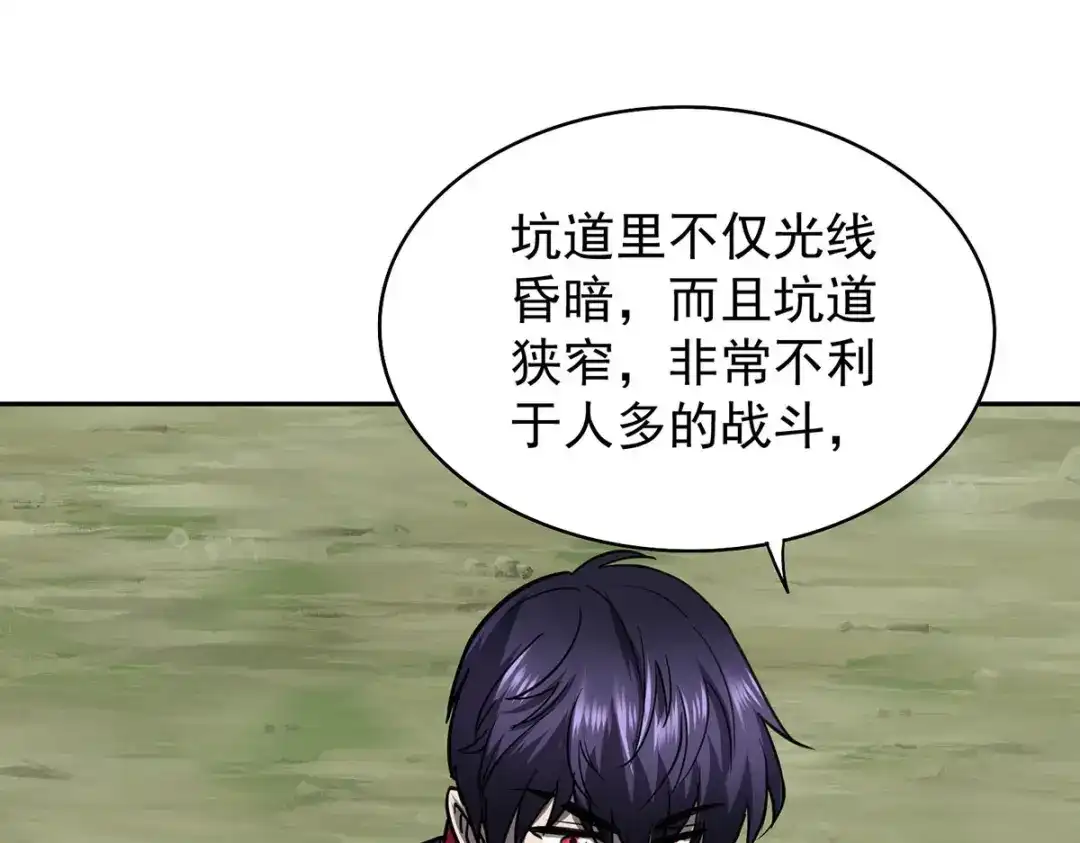 《我杀怪就变强》第41话 独闯地下洞穴 第41页