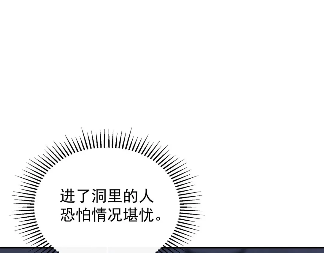 《我杀怪就变强》第41话 独闯地下洞穴 第106页