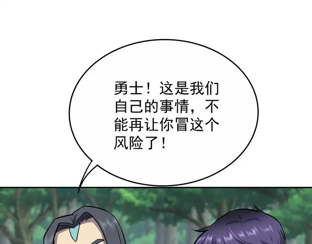 《我杀怪就变强》第41话 独闯地下洞穴 第29页