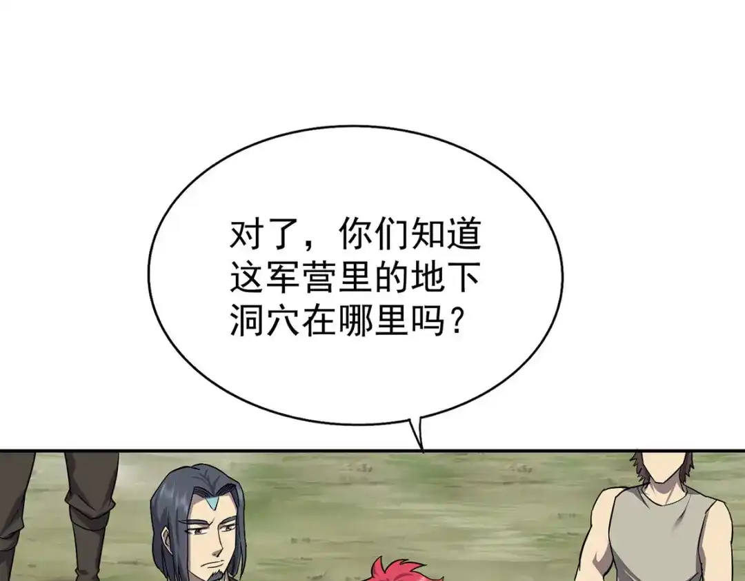 《我杀怪就变强》第41话 独闯地下洞穴 第15页