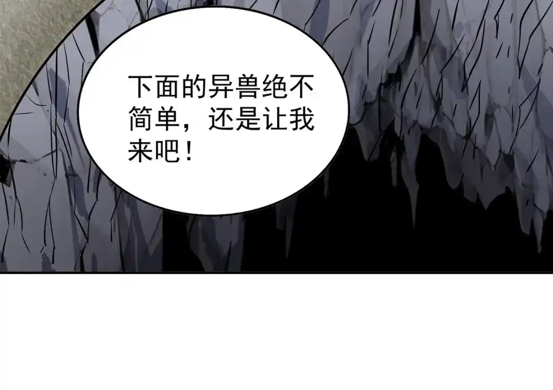《我杀怪就变强》第41话 独闯地下洞穴 第44页
