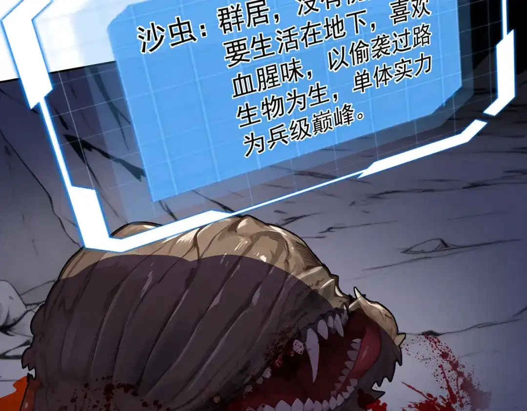 《我杀怪就变强》第41话 独闯地下洞穴 第90页