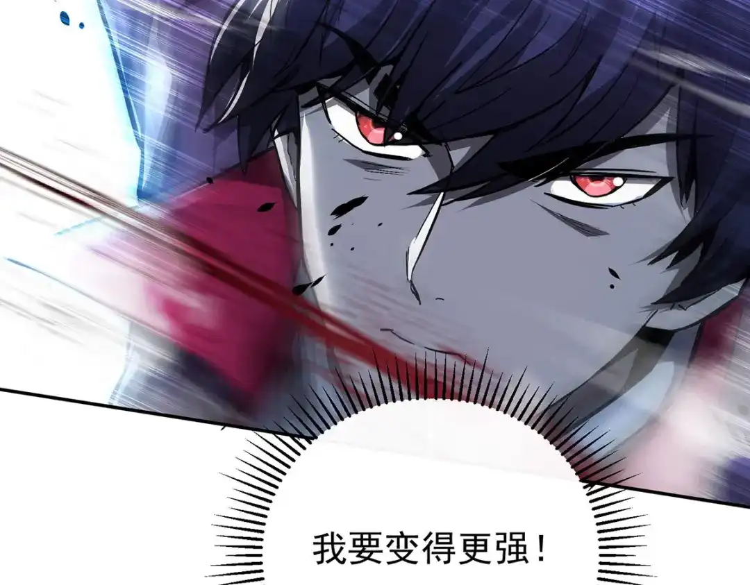 《我杀怪就变强》第41话 独闯地下洞穴 第87页