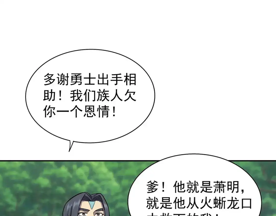 《我杀怪就变强》第41话 独闯地下洞穴 第5页