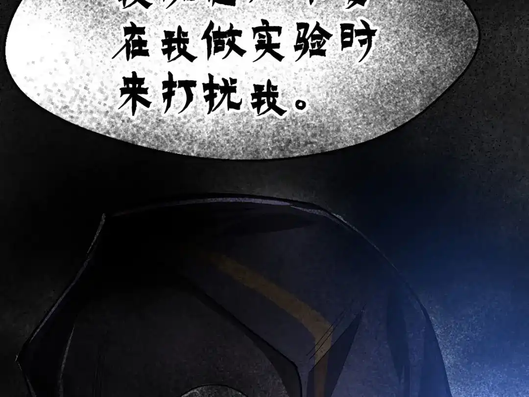 《我杀怪就变强》第42话 实验室 第92页