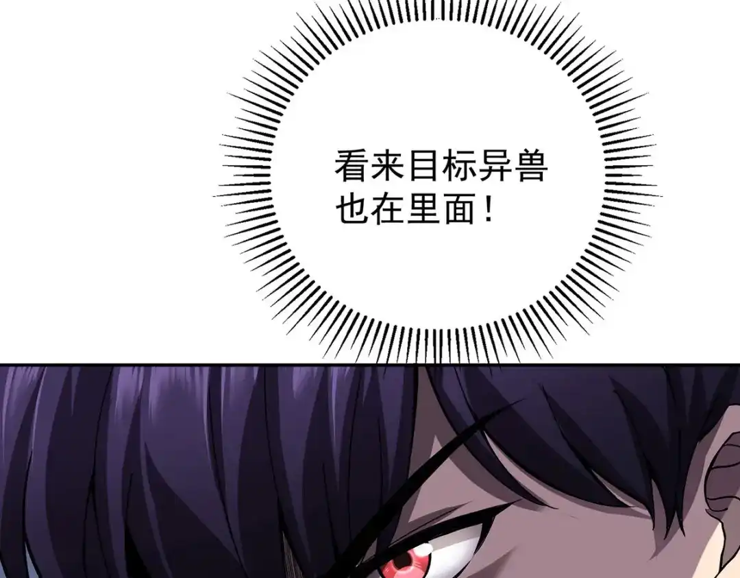 《我杀怪就变强》第42话 实验室 第73页