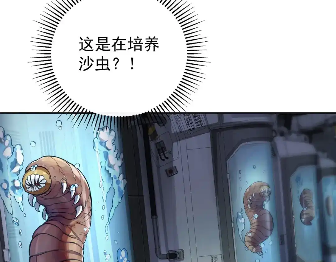 《我杀怪就变强》第42话 实验室 第85页