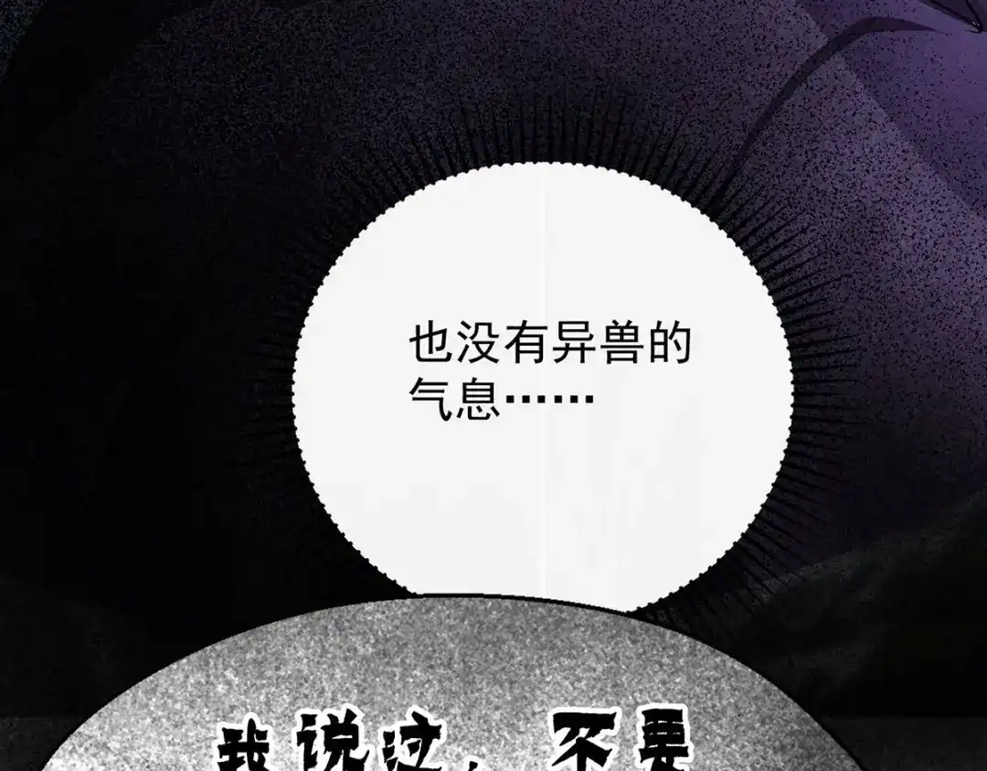 《我杀怪就变强》第42话 实验室 第91页