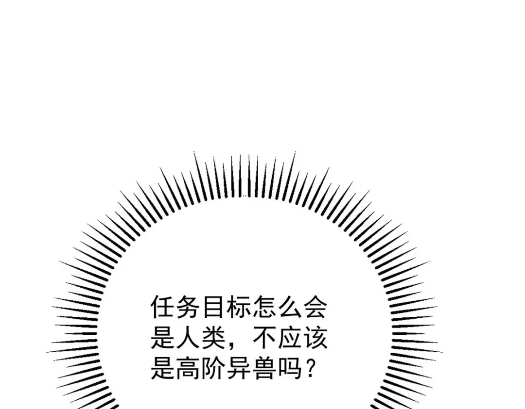 《我杀怪就变强》第43话 夜鸦 第10页