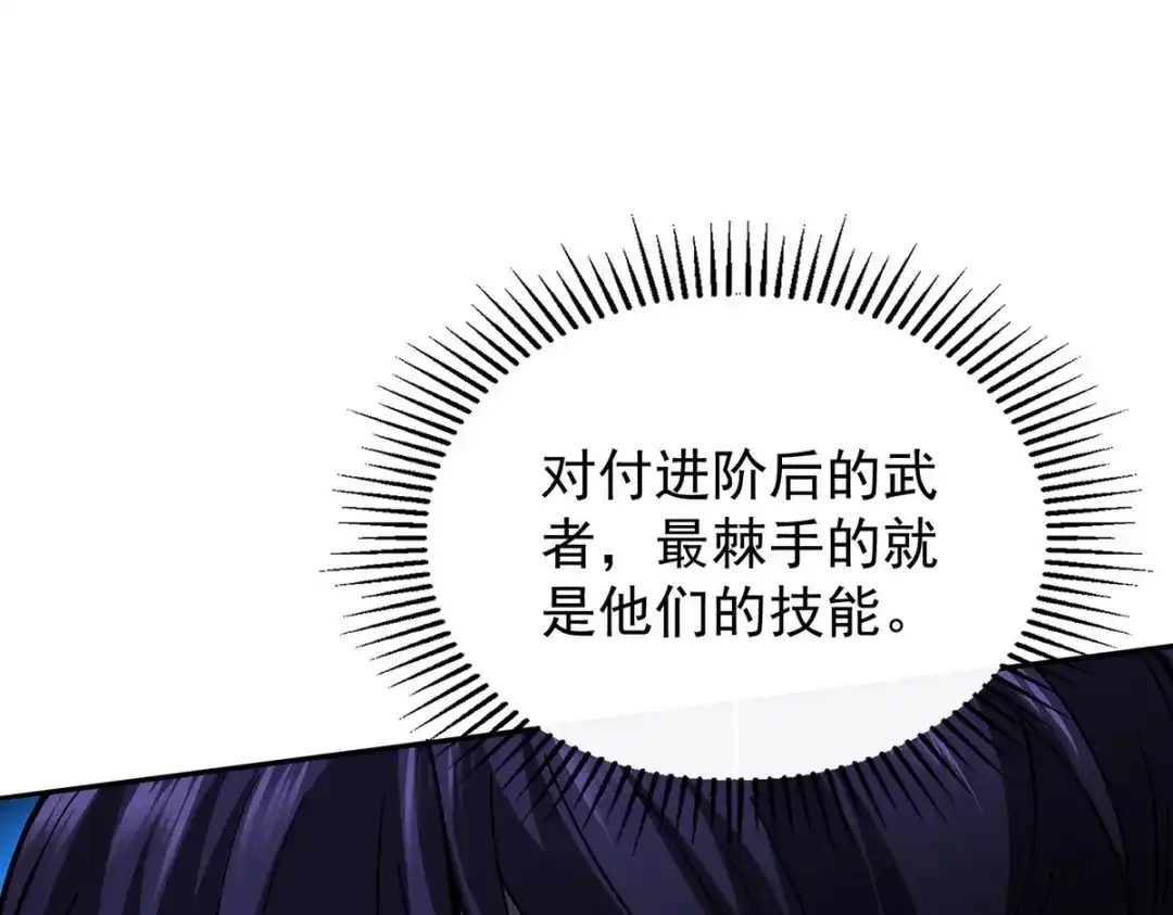 《我杀怪就变强》第43话 夜鸦 第53页