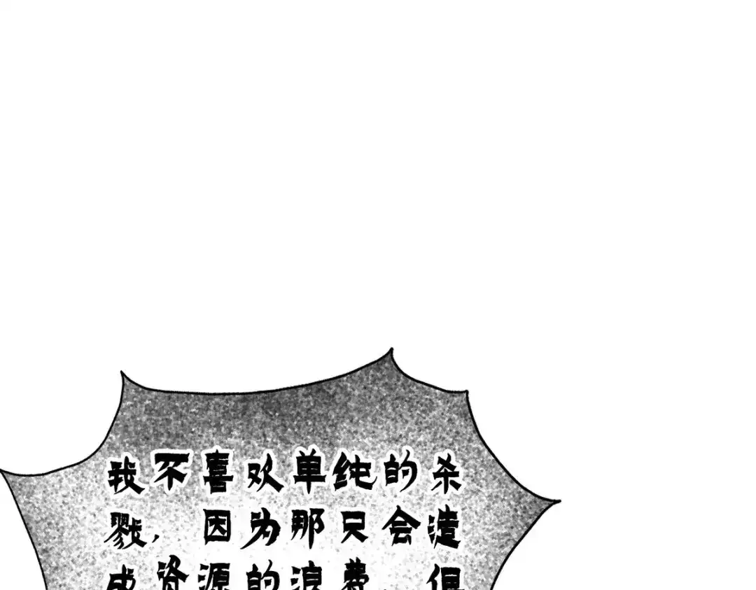 《我杀怪就变强》第43话 夜鸦 第40页