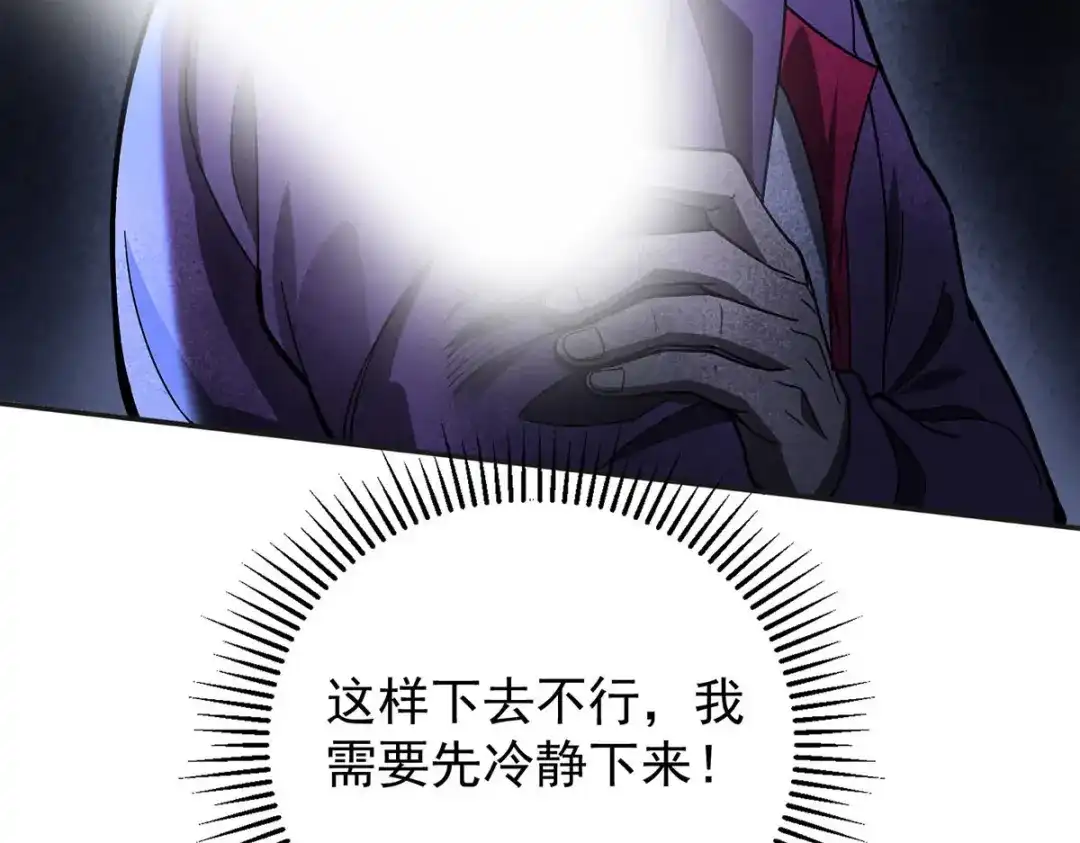 《我杀怪就变强》第43话 夜鸦 第80页