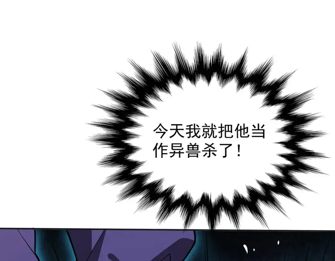 《我杀怪就变强》第43话 夜鸦 第100页