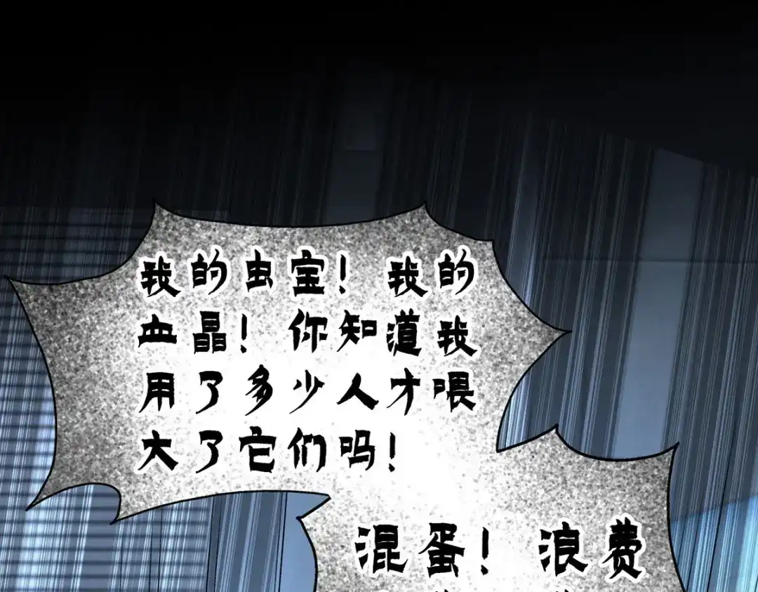 《我杀怪就变强》第43话 夜鸦 第30页