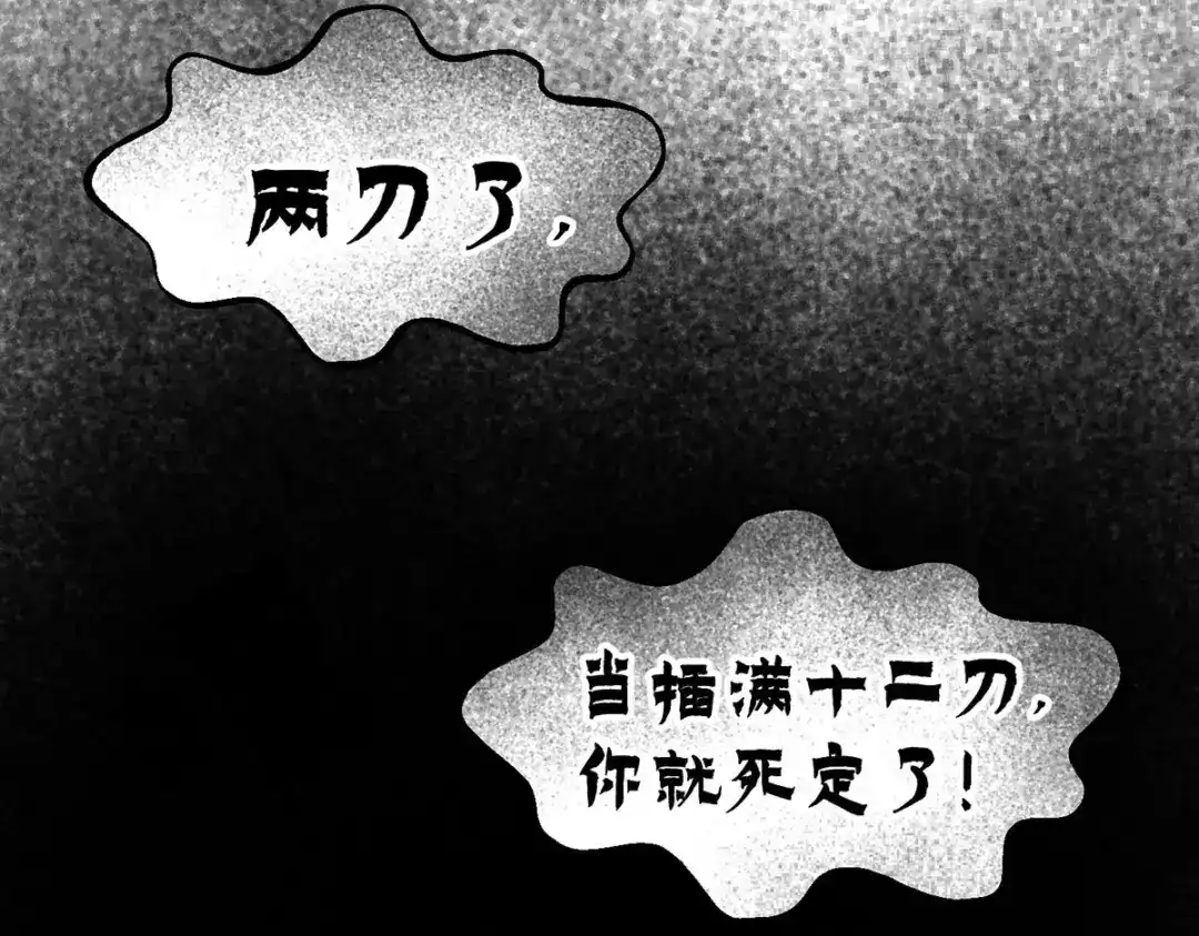 《我杀怪就变强》第43话 夜鸦 第73页