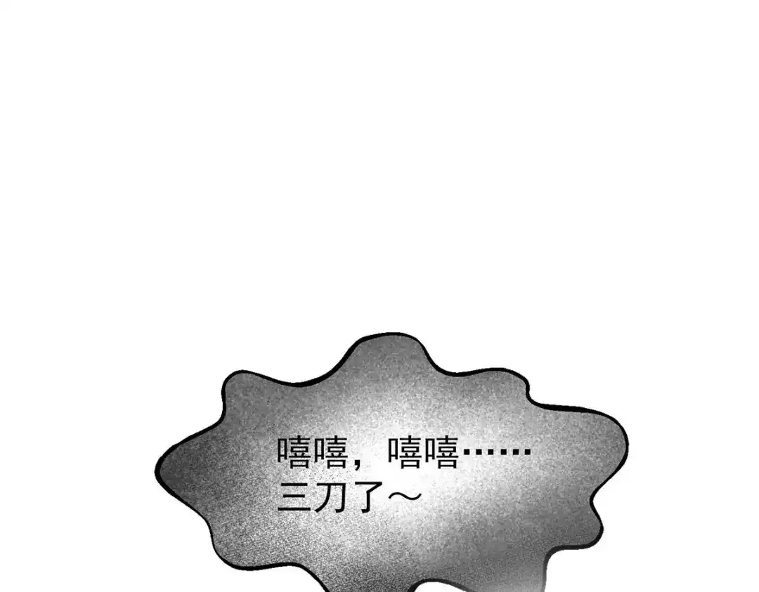 《我杀怪就变强》第43话 夜鸦 第96页