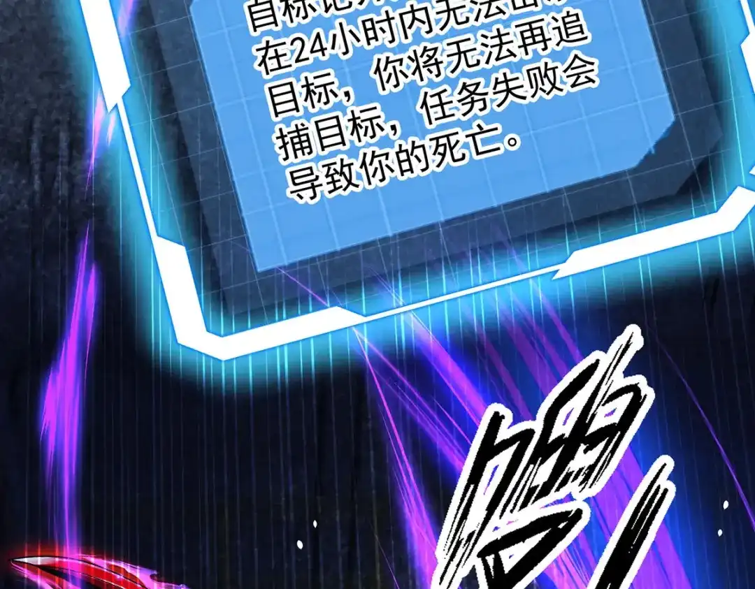 《我杀怪就变强》第43话 夜鸦 第86页