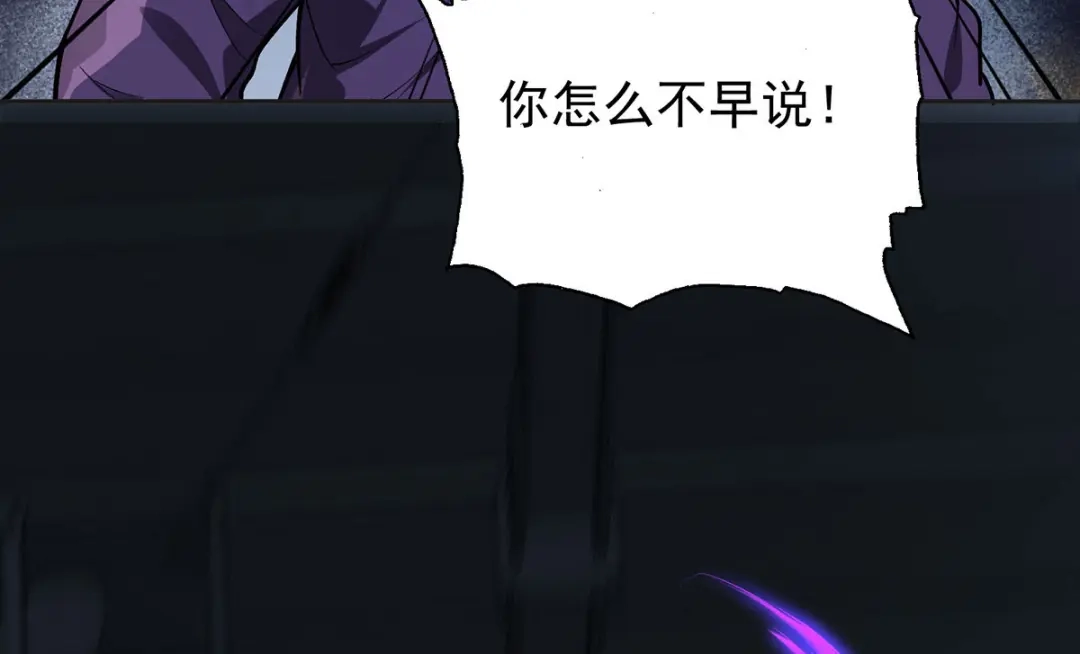 《我杀怪就变强》第43话 夜鸦 第84页