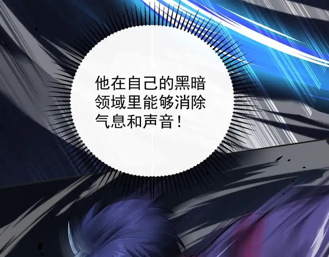 《我杀怪就变强》第43话 夜鸦 第67页