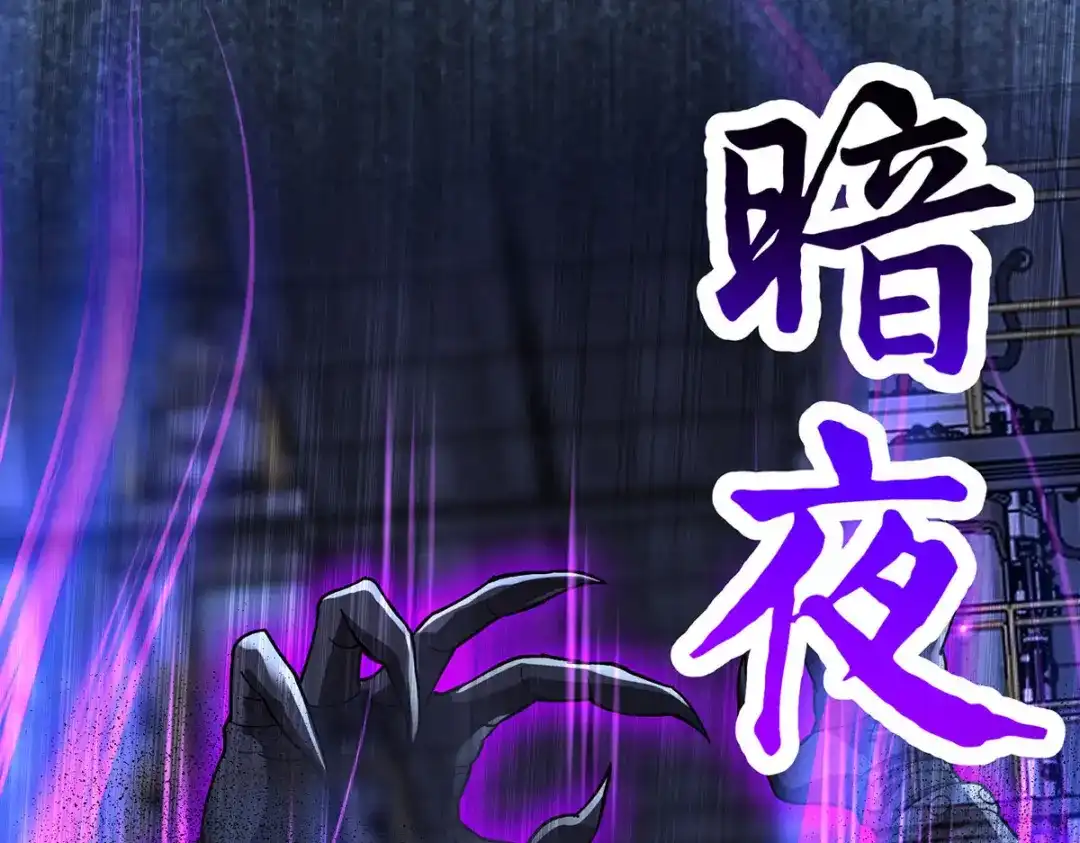 《我杀怪就变强》第43话 夜鸦 第44页
