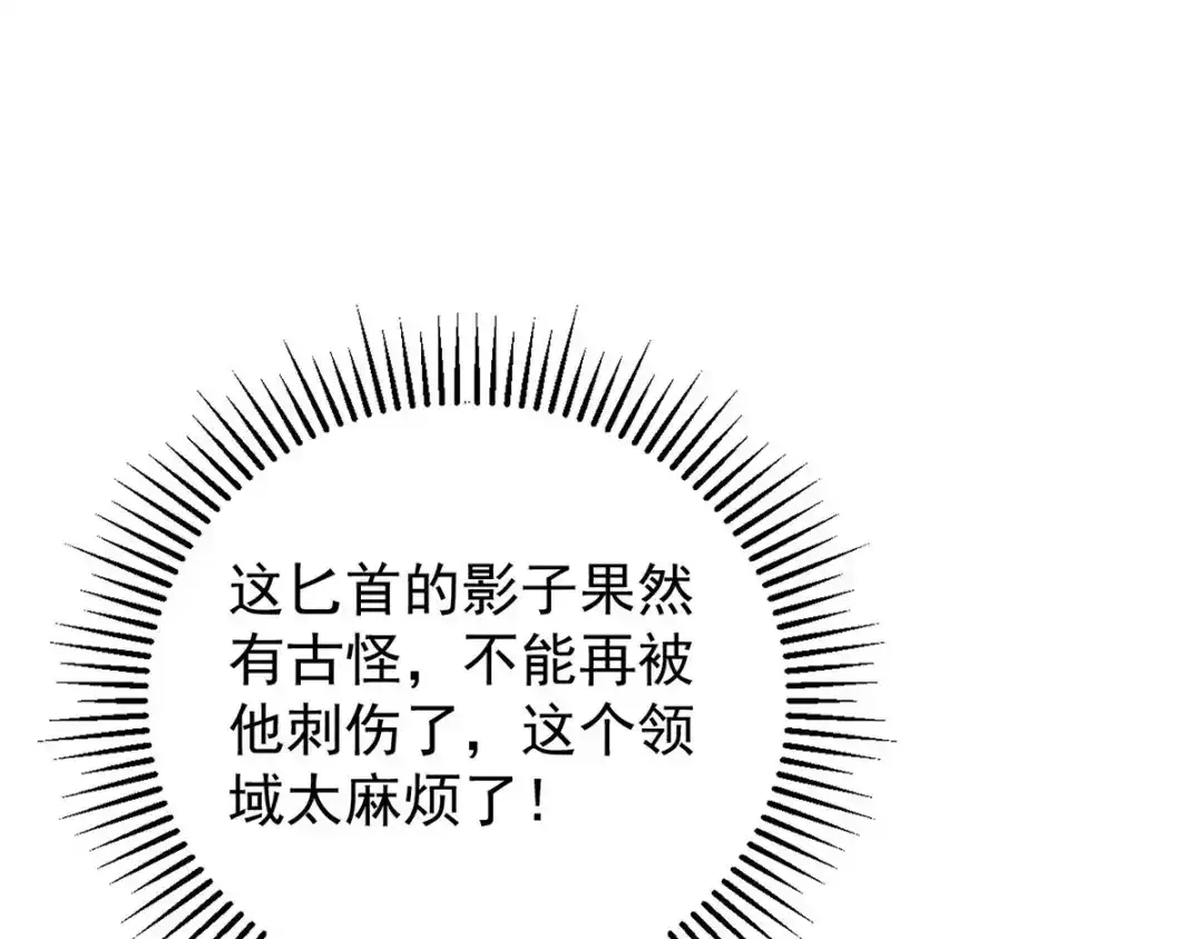 《我杀怪就变强》第43话 夜鸦 第77页
