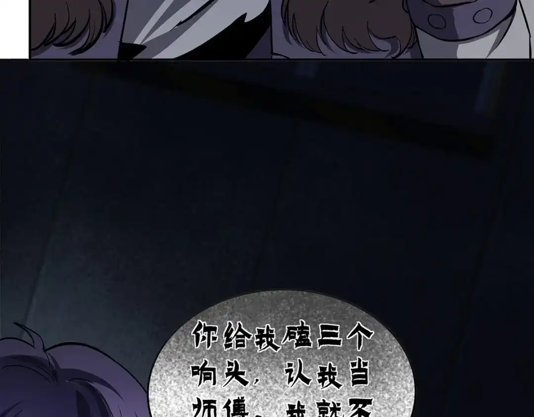 《我杀怪就变强》第44话 有破绽 第67页