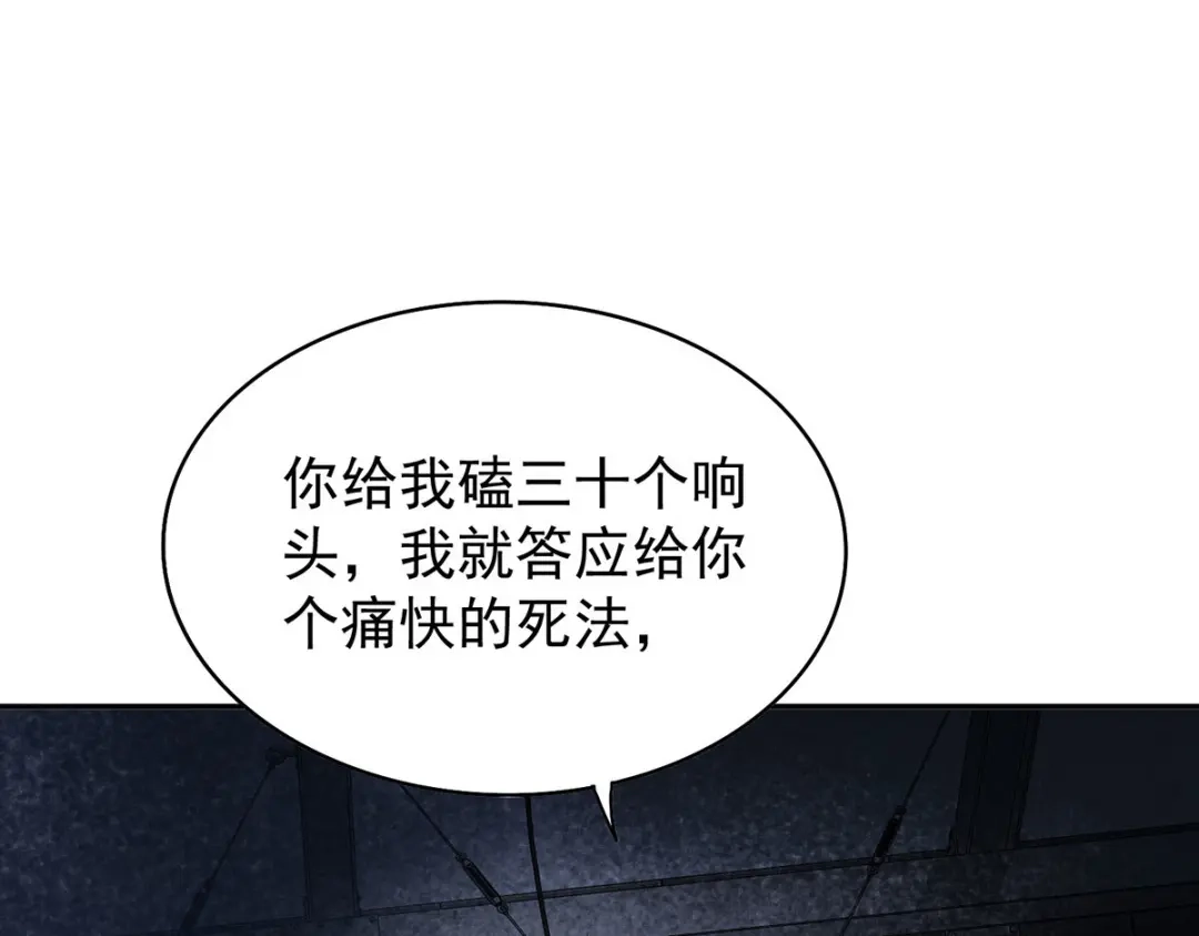 《我杀怪就变强》第44话 有破绽 第73页