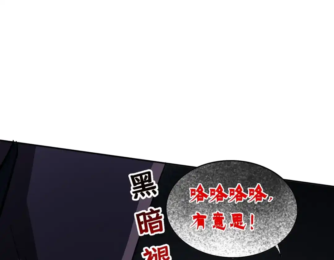 《我杀怪就变强》第44话 有破绽 第77页
