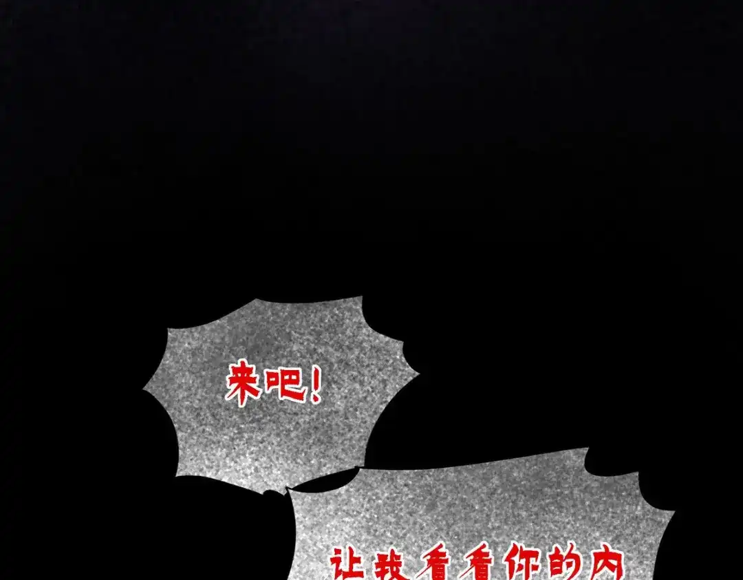 《我杀怪就变强》第44话 有破绽 第86页