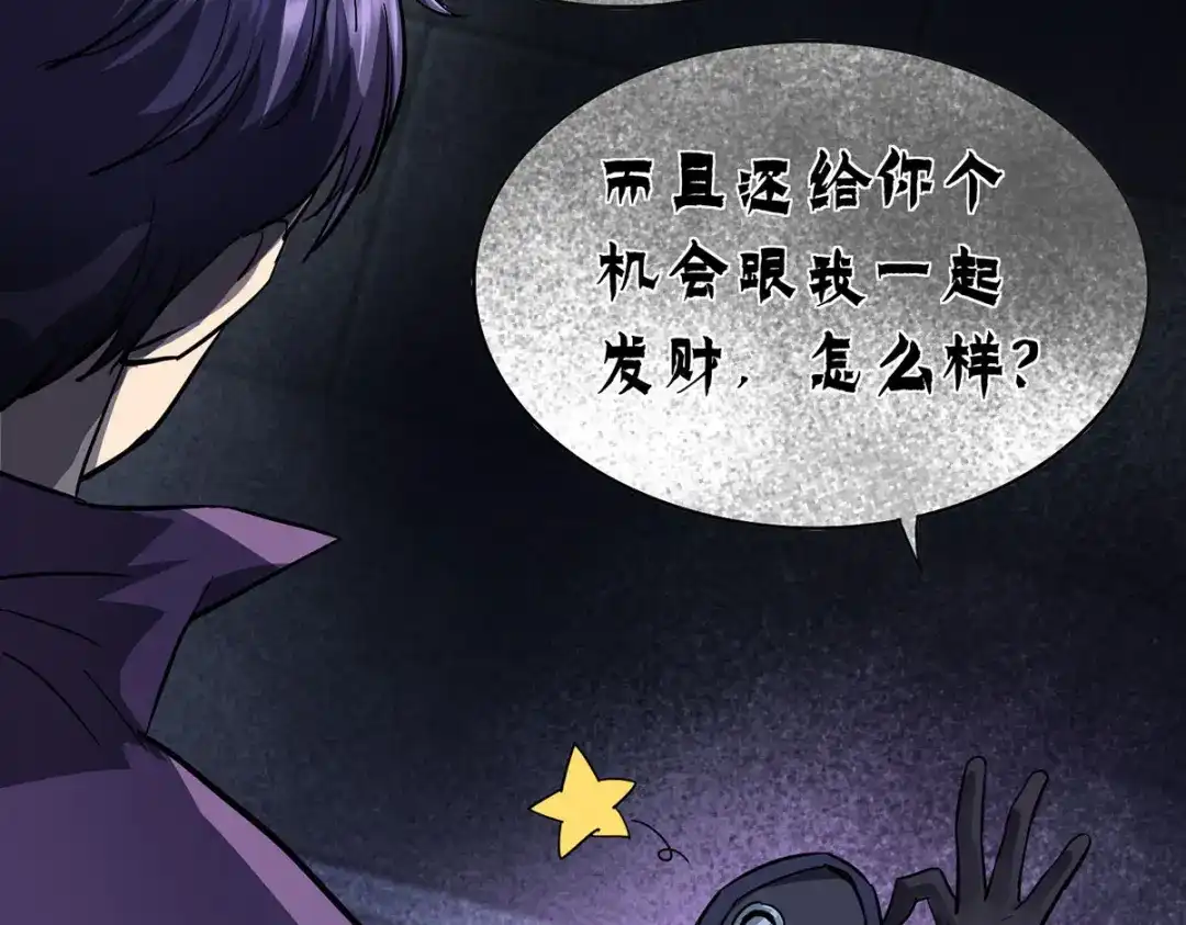 《我杀怪就变强》第44话 有破绽 第69页
