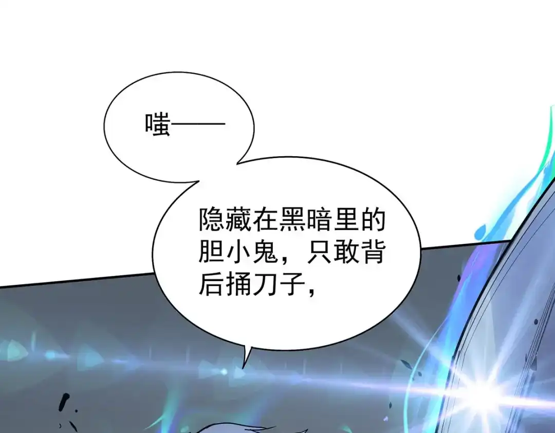 《我杀怪就变强》第44话 有破绽 第49页