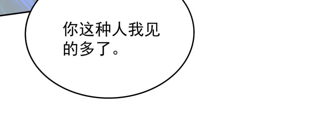 《我杀怪就变强》第44话 有破绽 第52页