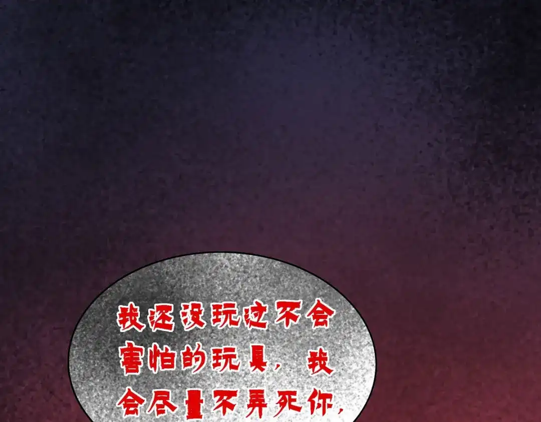 《我杀怪就变强》第44话 有破绽 第80页