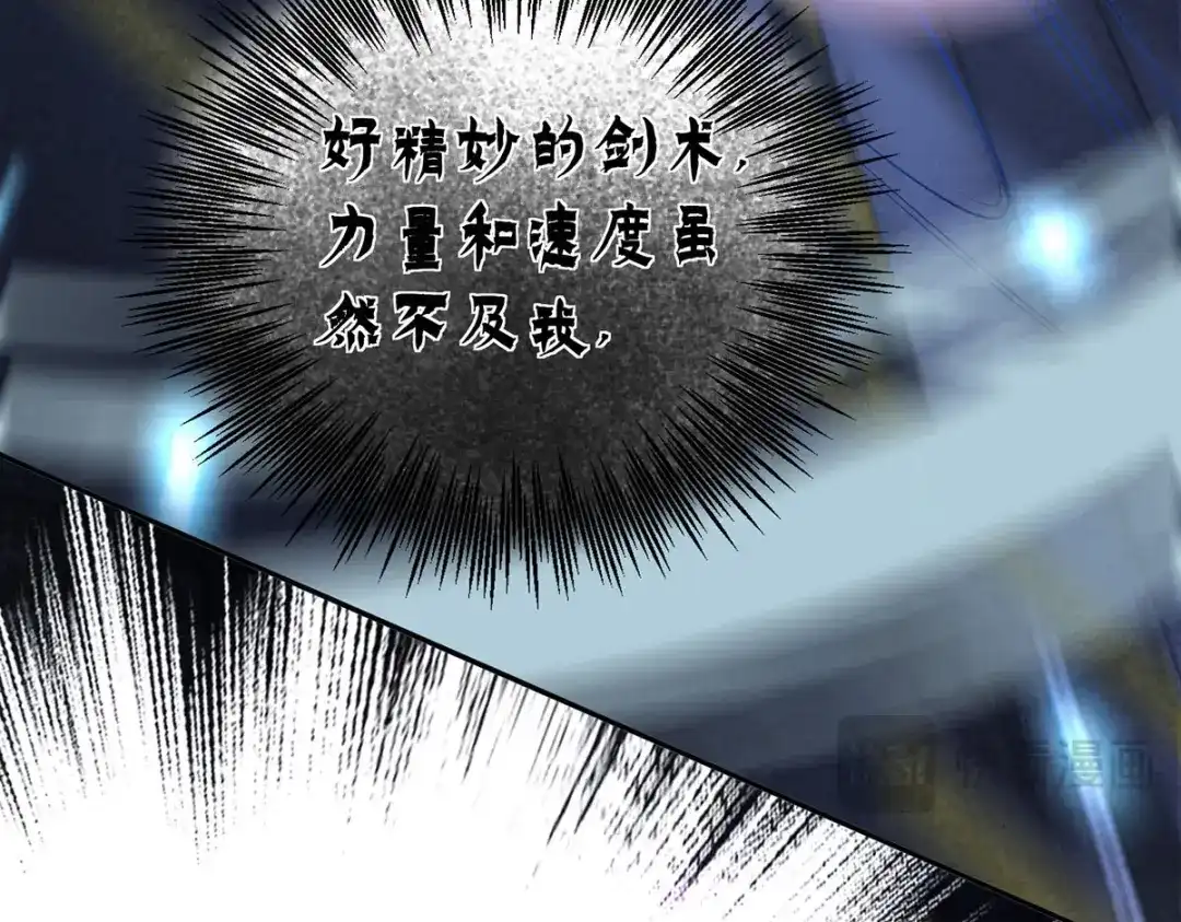 《我杀怪就变强》第44话 有破绽 第111页