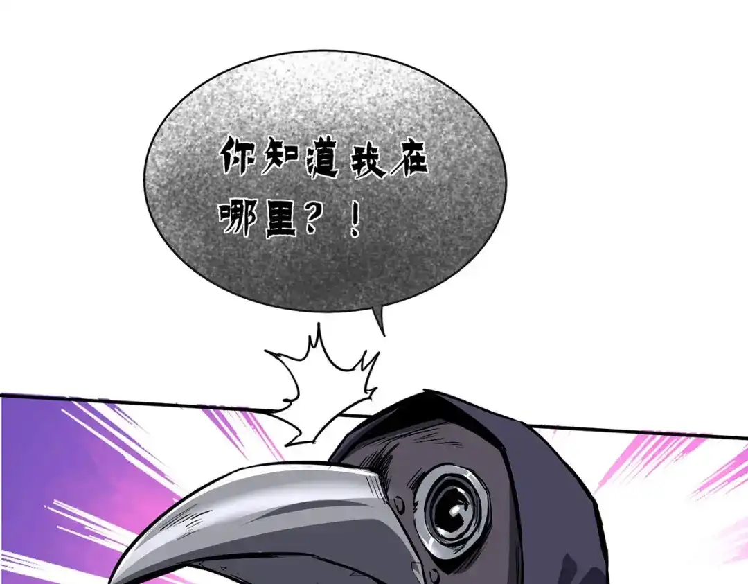 《我杀怪就变强》第44话 有破绽 第46页