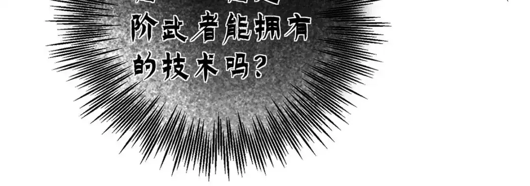 《我杀怪就变强》第44话 有破绽 第117页