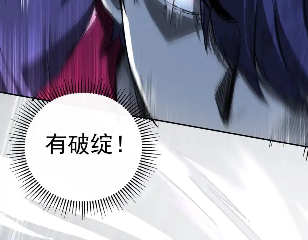 《我杀怪就变强》第44话 有破绽 第119页