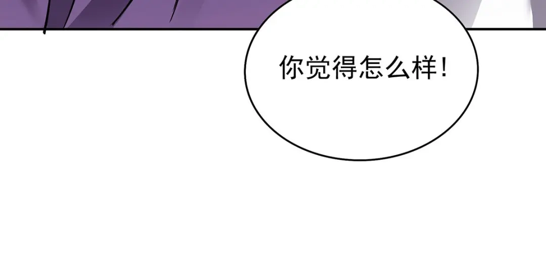 《我杀怪就变强》第44话 有破绽 第76页