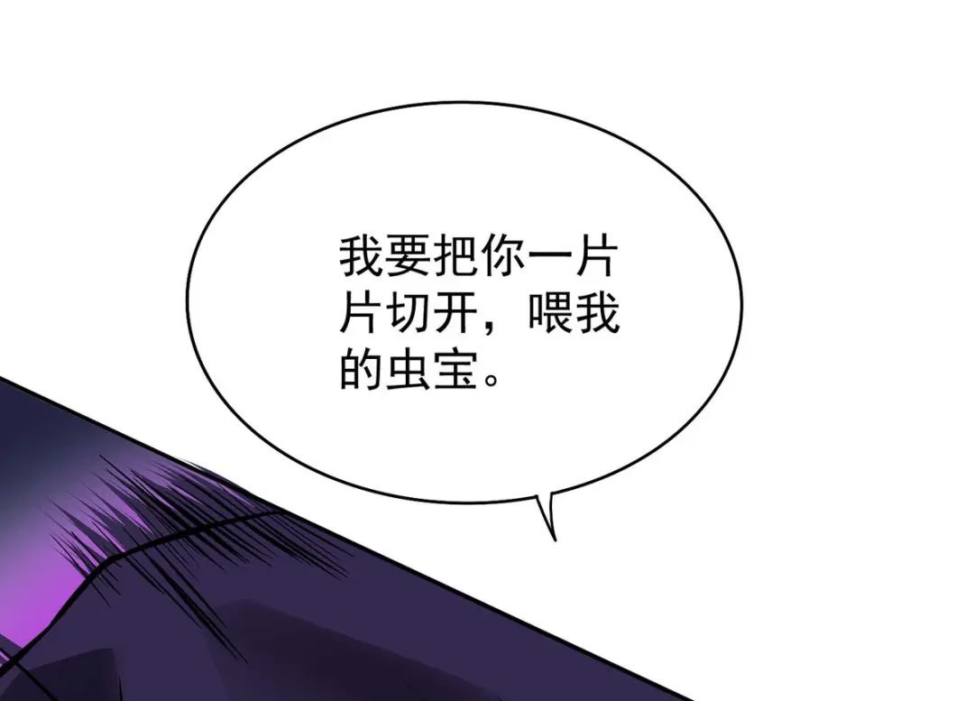 《我杀怪就变强》第44话 有破绽 第16页