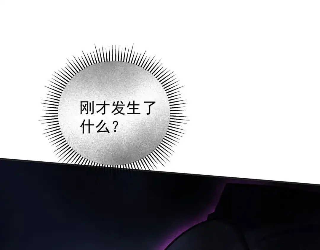 《我杀怪就变强》第44话 有破绽 第9页