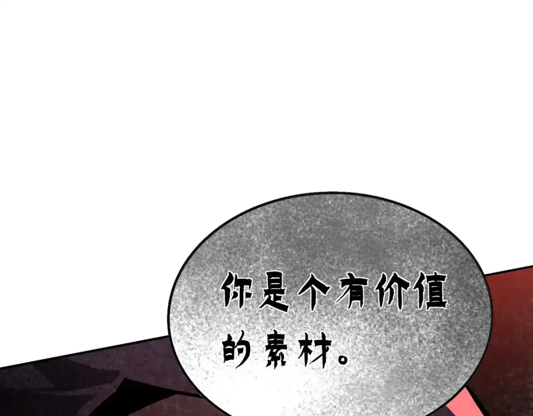 《我杀怪就变强》第44话 有破绽 第57页