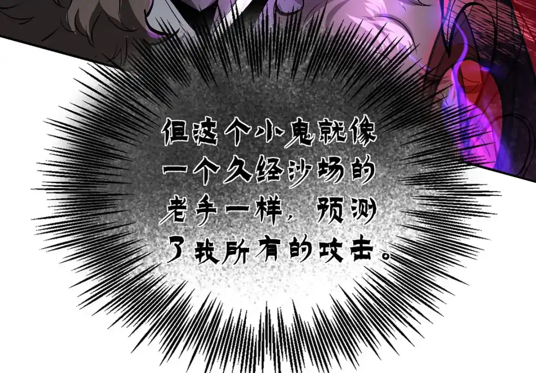 《我杀怪就变强》第44话 有破绽 第113页
